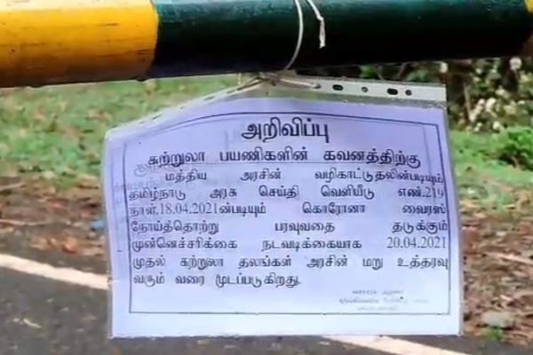 கொடைக்கானலில் மூடப்பட்ட சுற்றுலா தளங்கள்.. வாழ்வாதாரம் இழந்து தவிக்கும் பொதுமக்கள் | Kodaikanal Tourist Places Closed Amid Lockdown கொடைக்கானலில் மூடப்பட்ட சுற்றுலா தளங்கள்.. வாழ்வாதாரம் இழந்து தவிக்கும் பொதுமக்கள் | Kodaikanal Tourist Places Closed Amid Lockdown