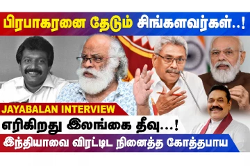 திவாலான இலங்கையில் ஆட்சி கலையுமா?