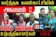 யாழ்.வர்த்தக கண்காட்சியில் உள்ளூர் உற்பத்தியாளர்களுக்கு இழைக்கப்பட்டுள்ள அநீதி