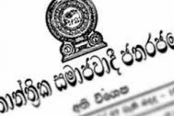 வெளியானது அதிவிசேட வர்த்தமானி அறிவித்தல்!