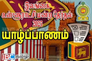 அதிகாரபூர்வமாக நிறைவடைந்த வாக்குப்பதிவு