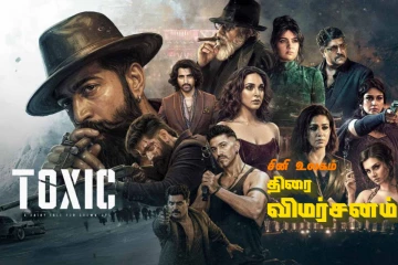 டாக்ஸிக்: திரை விமர்சனம்