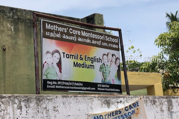 மட்டக்களப்பில் பாலர் பாடசாலையை அகற்ற முற்படும் பிரதேச செயலாளரின் பொறுபற்ற செயல் | Batticaloa Parents Protest Preschool Eviction