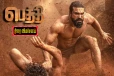 பெத்தி: திரை விமர்சனம்