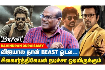 விஜயால தான் Beast ஓடல..சிவகார்த்திகேயன் நடிச்சா ஓடியிருக்கும்..