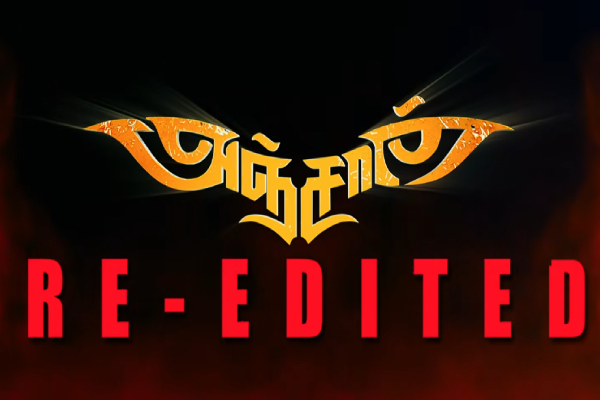 மீண்டும் எடிட் செய்யப்பட்டு, ரீ ரிலீஸாகும் அஞ்சான் படத்தின் டிரைலர்.. | Re Edited Anjaan Movie Re Release Trailer மீண்டும் எடிட் செய்யப்பட்டு, ரீ ரிலீஸாகும் அஞ்சான் படத்தின் டிரைலர்.. | Re Edited Anjaan Movie Re Release Trailer
