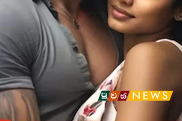 එයාගෙන් ලැබුණු සතුට මට හස්බන්ගෙන් කවදාවත් ලැබිලා නැහැ – අසම්මතයේ බැදුණු තරුණියකගේ කතාව