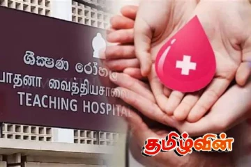 யாழ்ப்பாணம் போதனா வைத்தியசாலையின் அவசர கோரிக்கை