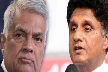சஜித்தின் மூச்சிலிருந்து உதவி கேட்கும் ரணில்!