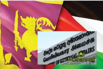 காசா போர் நிறுத்தத்திற்கு இலங்கை வரவேற்பு