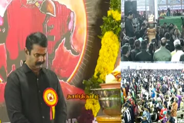 சீமான் தலைமையில் மாவீரர் நாள் பொதுக்கூட்டம் (Video)