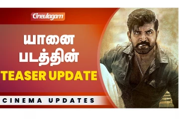 யானை படத்தின் டீசர் அப்டேட்