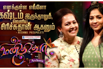 எனக்குள்ள இவ்ளோ கஷ்டம் இருக்கு- மனிதி எமோஷ்னல் Episode