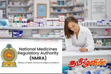 நாட்டில் மருந்து தட்டுப்பாடு ஏற்படலாம்:மருந்தக உரிமையாளர்களின் சங்கம் எச்சரிக்கை