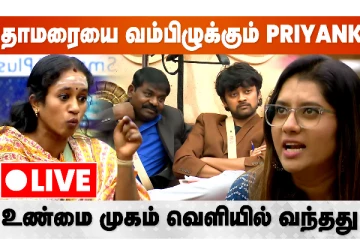 ஆக்ரோஷமாக கத்தும் தாமரை... அர்ச்சனாவையே தூக்கி சாப்புட்ட பிரியங்கா