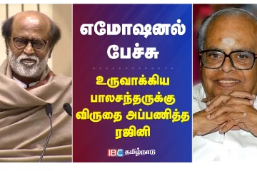 என் குருவிற்கு விருதை அர்ப்பணிக்கிறேன் - ரஜினி உருக்கம்