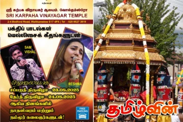 வோல்தம்ஸ்ரோ கற்பக விநாயகர் கோவிலின் 24ஆவது மகோற்சவப் பெருவிழா