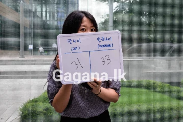 ලොවම පුදුම කරමින් පිරිසකගේ වයස අඩු වෙයි..