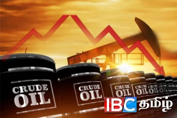 உலக சந்தையில் மேலும் குறைவடைந்த கச்சா எண்ணெய் விலை