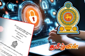 இணையப் பாதுகாப்புச் சட்டம் தொடர்பில் வெளியான விசேட வர்த்தமானி அறிவித்தல்