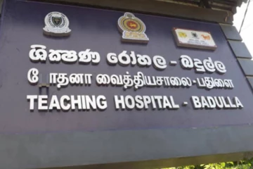 බදුල්ල ශික්ෂණ රෝහලේ සංවර්ධනයට රු. බිලියන 11ක වැඩපිළිවෙළක්