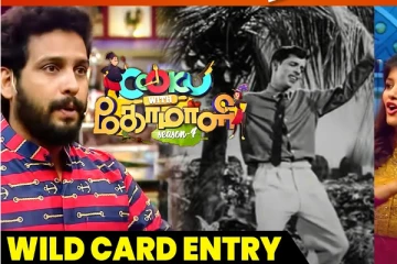 குக் வித் கோமாளி Wild Card Entry-ல Nagesh பேரனா? அதே டான்ஸ்