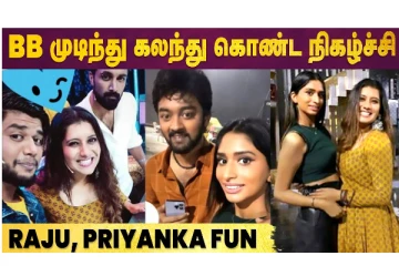 BB முடிந்து Raju, Priyanka கலந்துக்கொண்ட முதல் நிகழ்ச்சி
