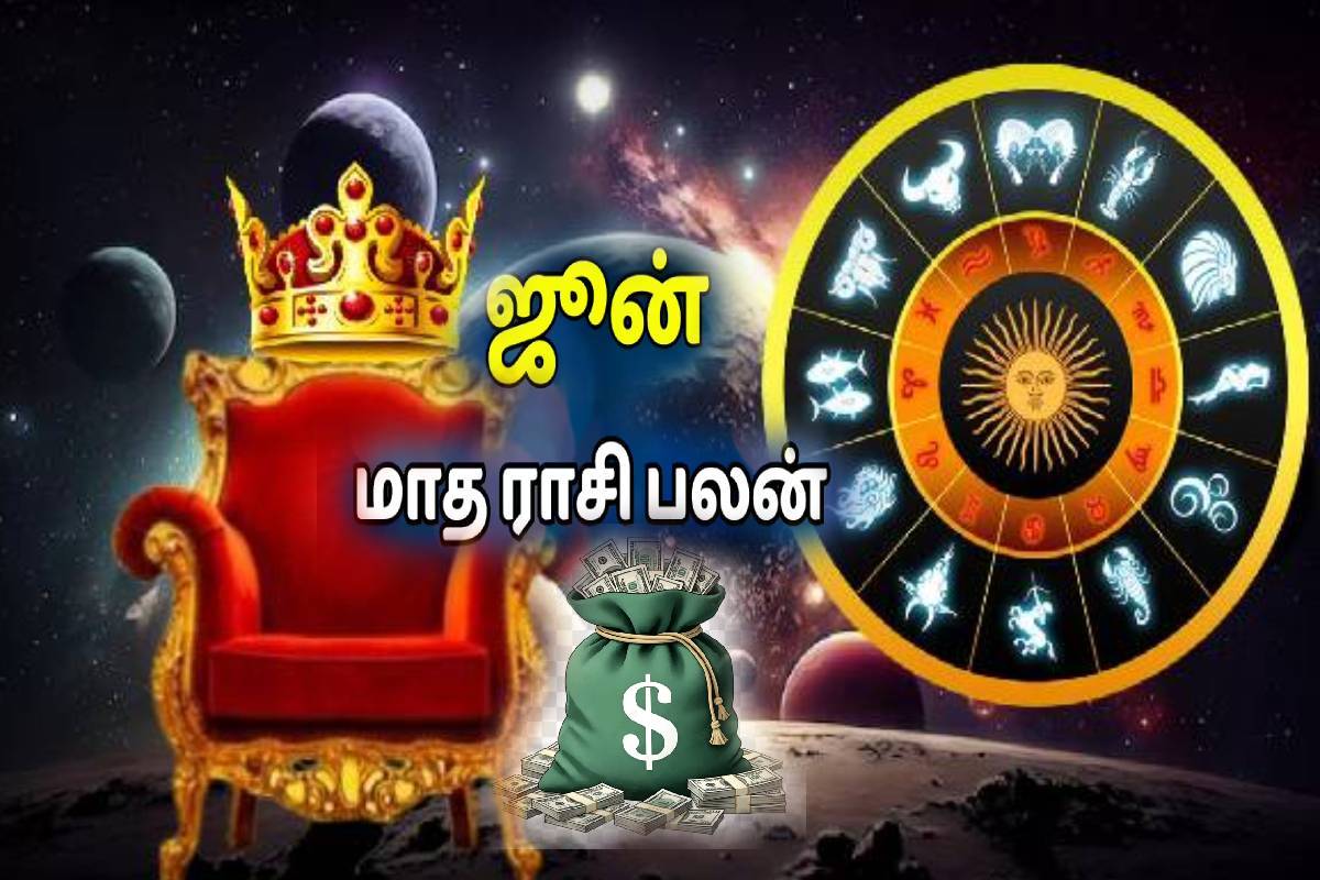 ஜூன் மாதம் முழுவதும் அதிர்ஷ்டம் பெறும் டாப் 3 ராசிகள்... உங்க ராசியும் இதுல இருக்கா? | Top 3 Luckiest Zodiac Signs In June 2026