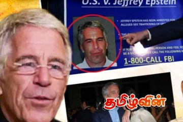 ஜெப்ரி எப்ஸ்டீன் விவகாரம்: ஈழத்தமிழர் பகுதியில் நடந்த அதிர்ச்சி சம்பவங்கள்