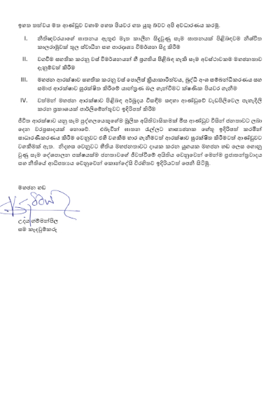 මහජන ආරක්ෂාව පිළිබඳ ඇමති මෙන්ම පොලිස්පතිවරයා ද ඉල්ලා අස්විය යුතුයි - ගම්මන්පිලගෙන් මාධ්ය නිවේදනයක් | Gammanpila Urges Resignation Of Safety Heads මහජන ආරක්ෂාව පිළිබඳ ඇමති මෙන්ම පොලිස්පතිවරයා ද ඉල්ලා අස්විය යුතුයි - ගම්මන්පිලගෙන් මාධ්ය නිවේදනයක් | Gammanpila Urges Resignation Of Safety Heads
