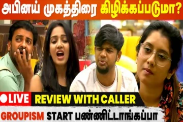 அபினய் முகத்திரை கிழிக்கப்படுமா? கோபத்தில் பவானி