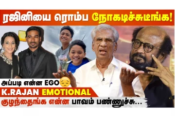 ரஜினியின் கடைசி காலத்துல கஷ்டப் படுத்தாதீங்க - K Rajan Interview