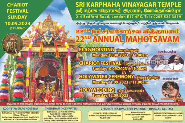 பிரித்தானியா - வோல்தம்ஸ்ரோ ஸ்ரீ கற்பக விநாயகர் ஆலயத்தின் வருடாந்த மகோற்சவ பெருவிழா(Photos) | Karpaga Vinayagar Temple Festival