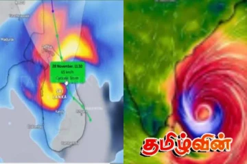 டித்வா புயலின் அடுத்த கட்ட நகர்வு - அடுத்துவரும் 24 மணித்தியாலயத்தில் ஏற்படவுள்ள மாற்றம்