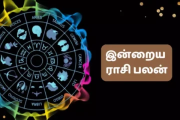 இன்றைய ராசி பலன்(24.11.2024)