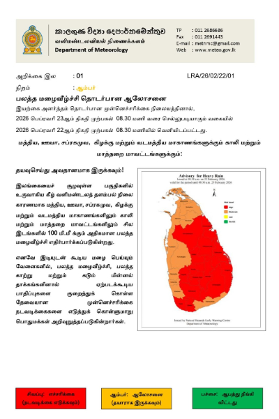 இலங்கையை சூழ வளிமண்டலத் தளம்பல் நிலை: தயவு செய்து அவதானமாக இருக்குமாறு அவசர எச்சரிக்கை | Weather Warning In Sri Lanka