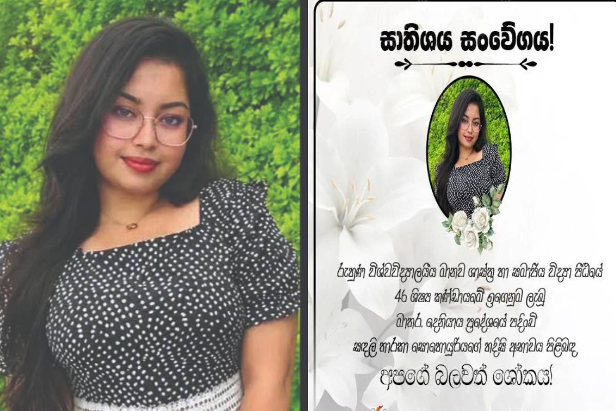 பல்கலைக்கழக மாணவி டெங்கு காய்ச்சலால் உயிரிழப்பு - பிரேத பரிசோதனையில் வெளியான காரணம் | Ruhuna University Student Dies Of Dengue Fever