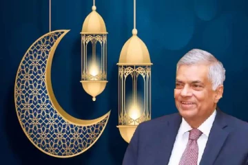 அதிபர் ரணிலின் நோன்புப் பெருநாள் வாழ்த்துச் செய்தி