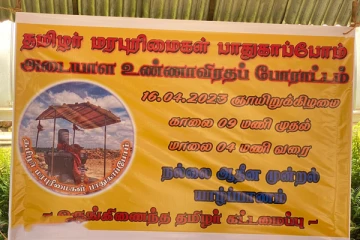 நல்லை ஆதீன முன்றலில் ஆரம்பமான உண்ணா நோன்புப் போராட்டம்