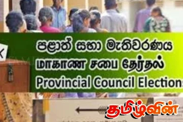 அடுத்த ஆண்டில் மாகாண சபைத் தேர்தல்