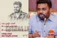ජනපතිගෙන් මන්ත්රී කෝසල නුවන්ගේ අභාවයට සංවේදී සටහනක්