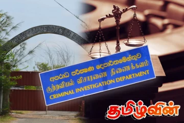 செம்மணியில் சி.ஐ.டி.யிடம் காணாமல் ஆக்கப்பட்டோரின் உறவினர்கள் வாக்குமூலம்