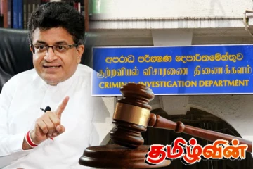 ஒரு வருடத்திற்கு சிறை செல்ல போகும் கம்மன்பில! இனவாத கருத்தின் விளைவு