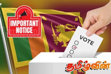 வாக்களிக்க தகுதியுள்ள மக்களுக்கு தேர்தல் ஆணைக்குழுவின் முக்கிய அறிவிப்பு