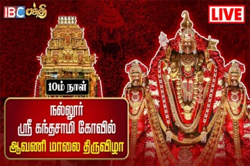 மஞ்சம் ஏறி வருகிறார் நல்லூர் கந்தன்... (LIVE)