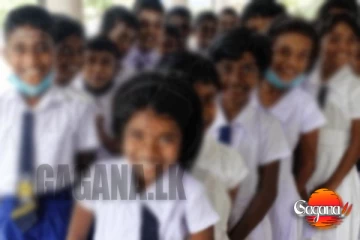 පාසල් ළමුන්ට විශේෂ පණිවිඩයක්