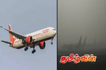 விமான பயணிகளுக்கு ஏர் இந்தியா விடுத்த முக்கிய அறிவுறுத்தல்..!