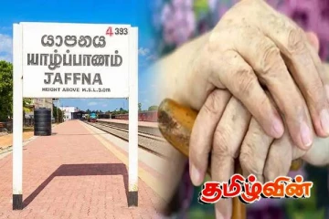 யாழ்ப்பாணத்தில் வயோதிபப் பெண் தவறான முடிவெடுத்து உயிரிழப்பு!