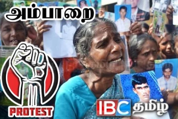 அம்பாறையில் நாளை இடம்பெறவுள்ள மாபெரும் போராட்டம்