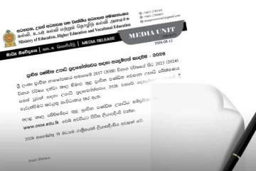 ප්‍රාචීන පණ්ඩිත අවසාන විභාගය සමත් වූවන්ට විශේෂ නිවේදනයක්- ලියාපදිංචිය අගෝස්තු 31න් අවසන්